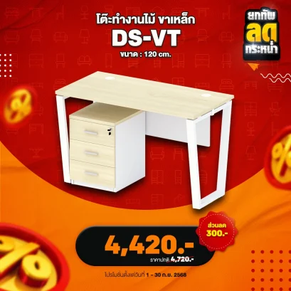 โต๊ะทำงานขาเหล็ก