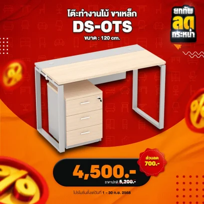 โต๊ะทำงานขาเหล็ก