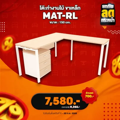 โต๊ะทำงานตัวแอล