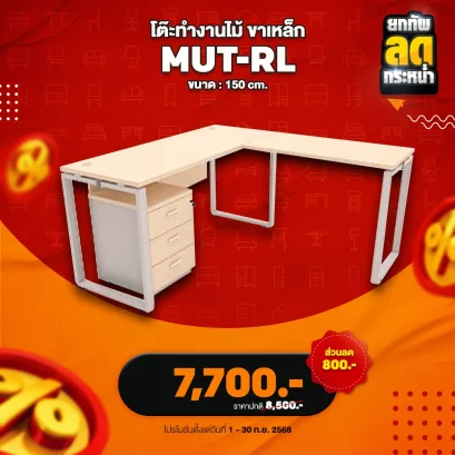 โต๊ะทำงานตัวแอล