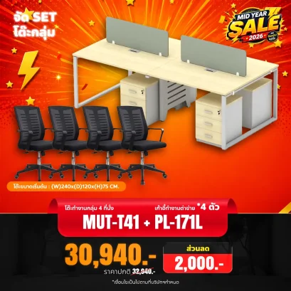 MUT-T41 + PL-171L