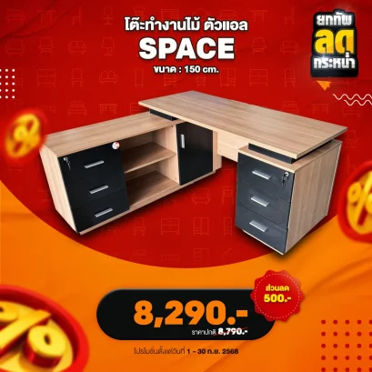 โต๊ะทำงานไม้ตัวแอล