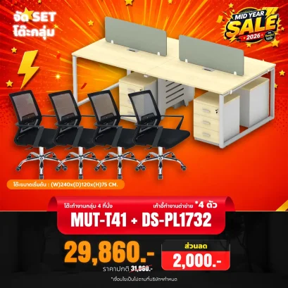 MUT-T41 + DS-PL1732