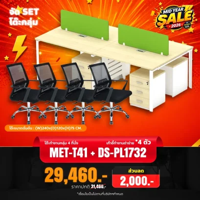 MET-T41 + DS-PL1732