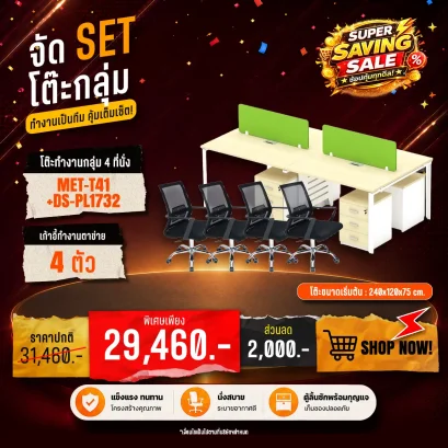 MET-T41 + DS-PL1732