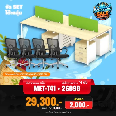 MET-T41 + 2689B
