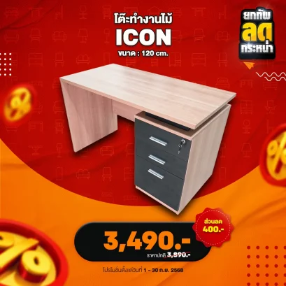 โต๊ะทำงานไม้