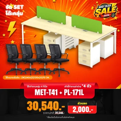 MET-T41 + PL-171L