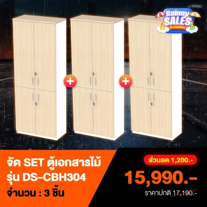ชุดเซ็ตตู้เอกสารไม้