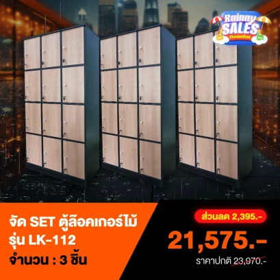 ตู้ล็อคเกอร์ไม้
