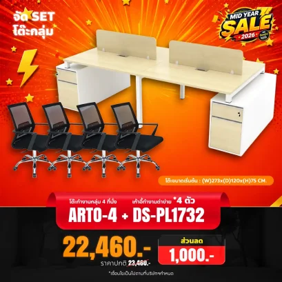 ARTO-4 + DS-PL1732