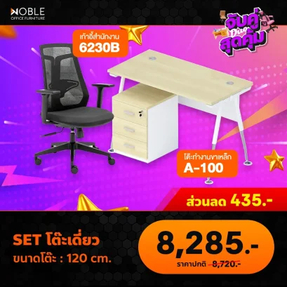 ชุดเซ็ตโต๊ะทำงาน+เก้าอี้