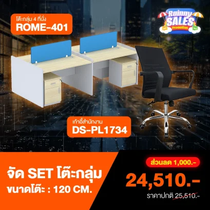 ชุดเซ็ต 4 ที่นั่ง+เก้าอี้