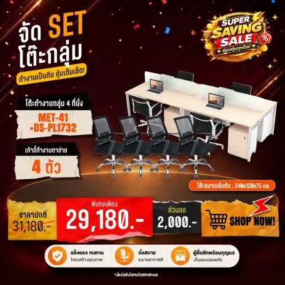 MET-41 + DS-PL1732