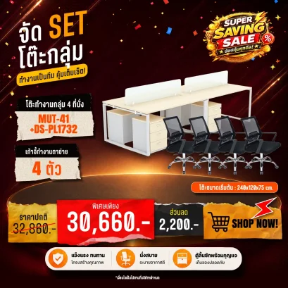 MUT-41 + DS-PL1732