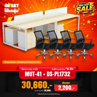 MUT-41 + DS-PL1732