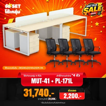 MUT-41 + PL-171L