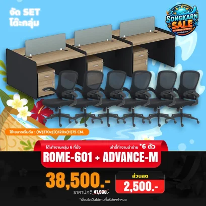 ROME-601 + ADVANCE-M