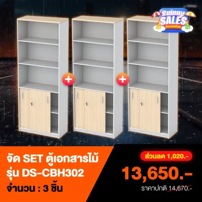 ชุดเซ็ตตู้เอกสารไม้