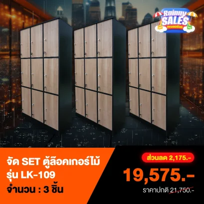 ตู้ล็อคเกอร์ไม้