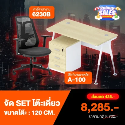 ชุดเซ็ตโต๊ะทำงาน+เก้าอี้