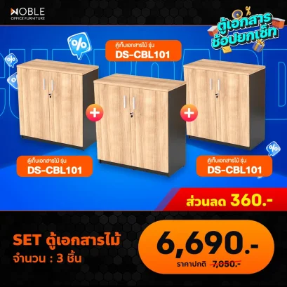 ชุดเซ็ตตู้เอกสารไม้