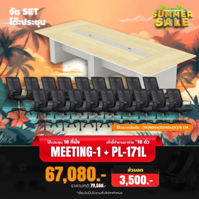 MEETING-1+PL1711Lx18