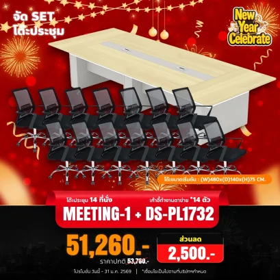 MEETING-1+PL1732x14