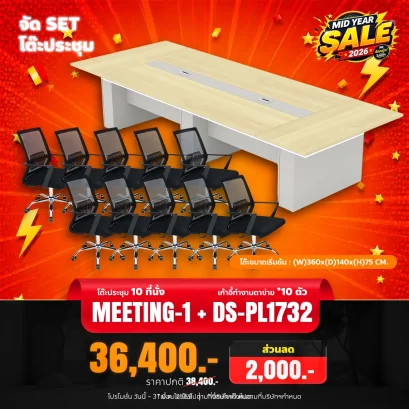 MEETING-1+PL1732x10