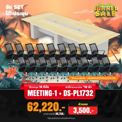 MEETING-1+PL1732x18