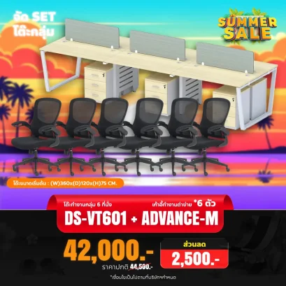 DS-VT601 + ADVANCE-M