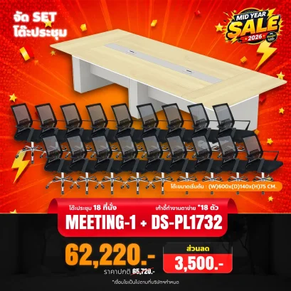 MEETING-1+PL1732x18