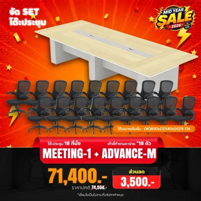 MEETING-1+ADVANCE-Mx18