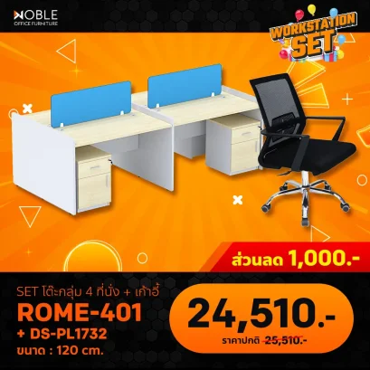 ชุดเซ็ต 4 ที่นั่ง+เก้าอี้