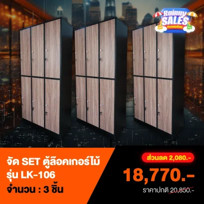 ตู้ล็อคเกอร์ไม้