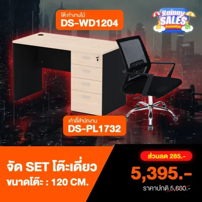 ชุดเซ็ตโต๊ะทำงาน+เก้าอี้