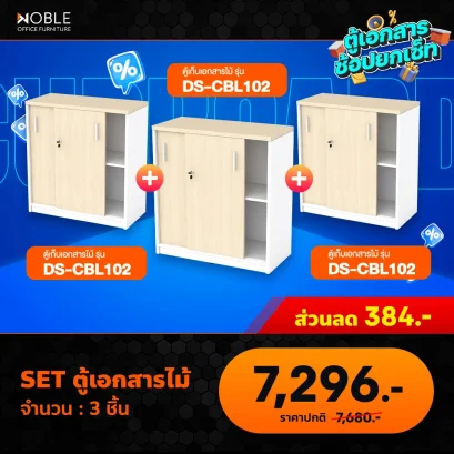ชุดเซ็ตตู้เอกสารไม้