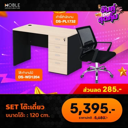 ชุดเซ็ตโต๊ะทำงาน+เก้าอี้