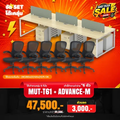 MUT-T61 + ADVANCE-M