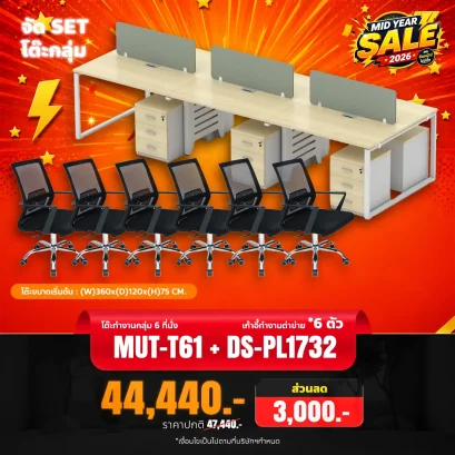 MUT-T61 + DS-PL1732