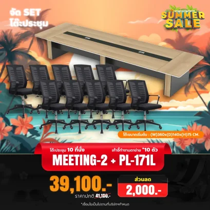 MEETING-2+PL1711Lx10