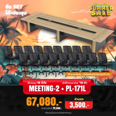 MEETING-2+PL1711Lx18