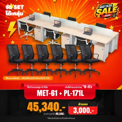 MET-61 + PL-171L
