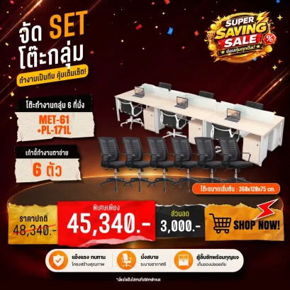 MET-61 + PL-171L