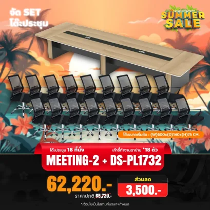 MEETING-2+PL1732x18