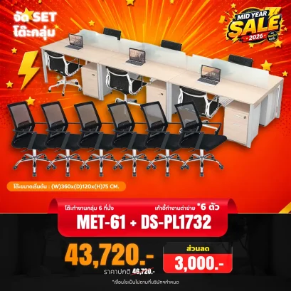 MET-61 + DS-PL1732