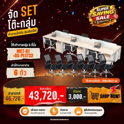 MET-61 + DS-PL1732