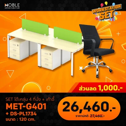 ชุดเซ็ต 4 ที่นั่ง+เก้าอี้