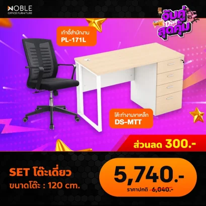 ชุดเซ็ตโต๊ะทำงาน+เก้าอี้