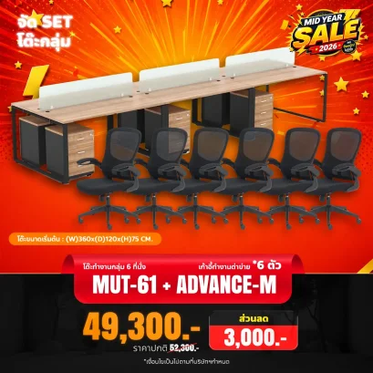 MUT-61 + ADVANCE-M